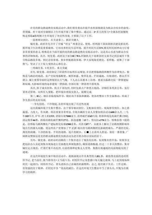 思想转变促进作风转变工作汇报.docx