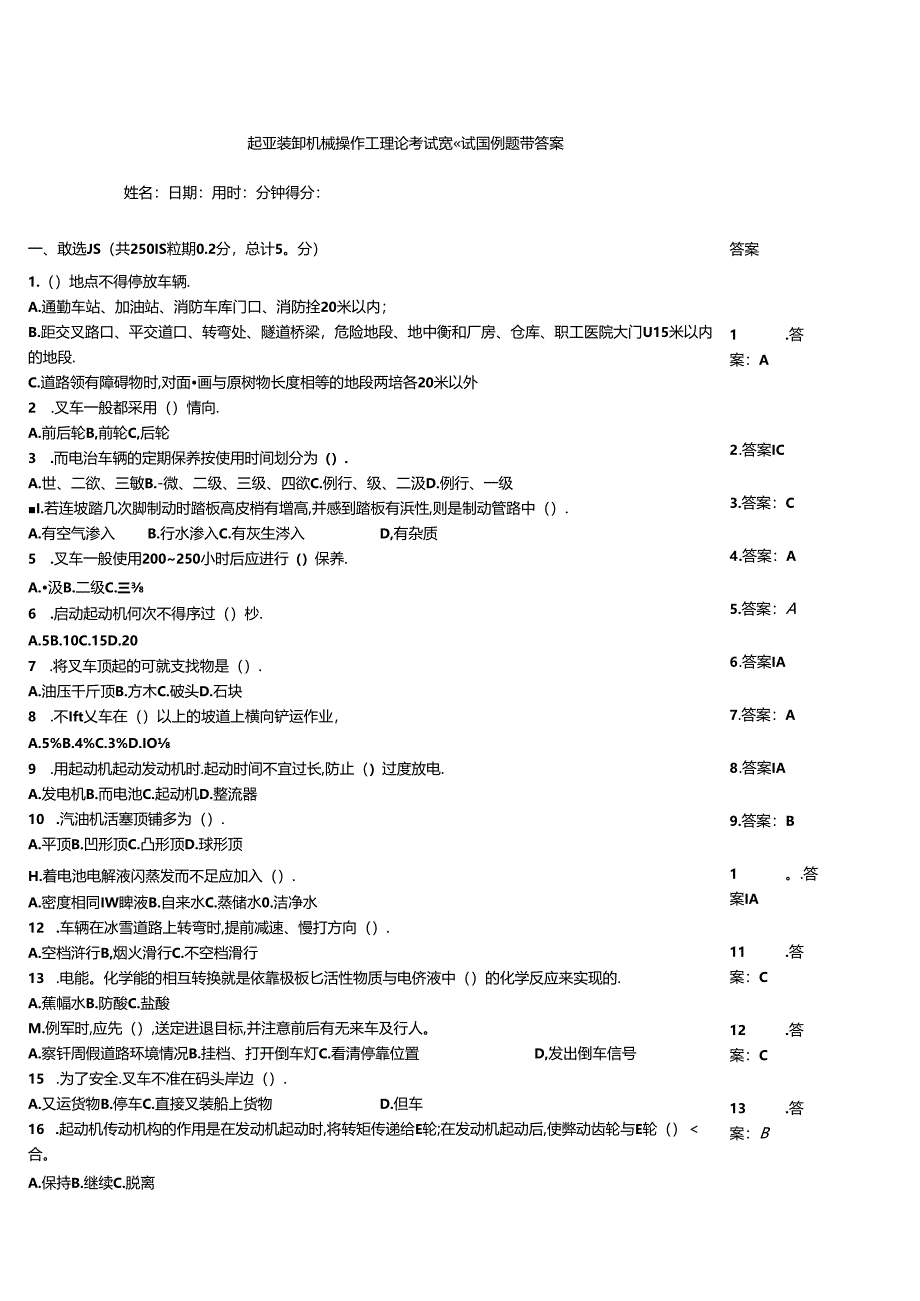 起重装卸机械操作工理论考试竞赛试题例题带答案.docx_第1页