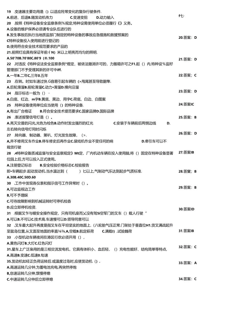 起重装卸机械操作工理论考试竞赛试题例题带答案.docx_第3页
