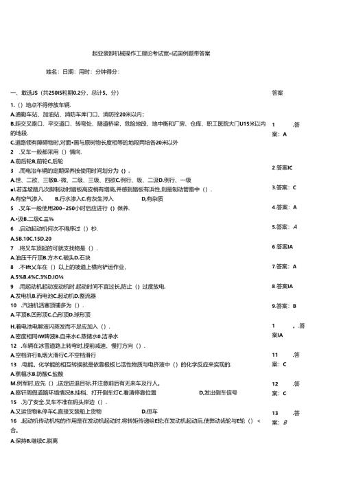 起重装卸机械操作工理论考试竞赛试题例题带答案.docx