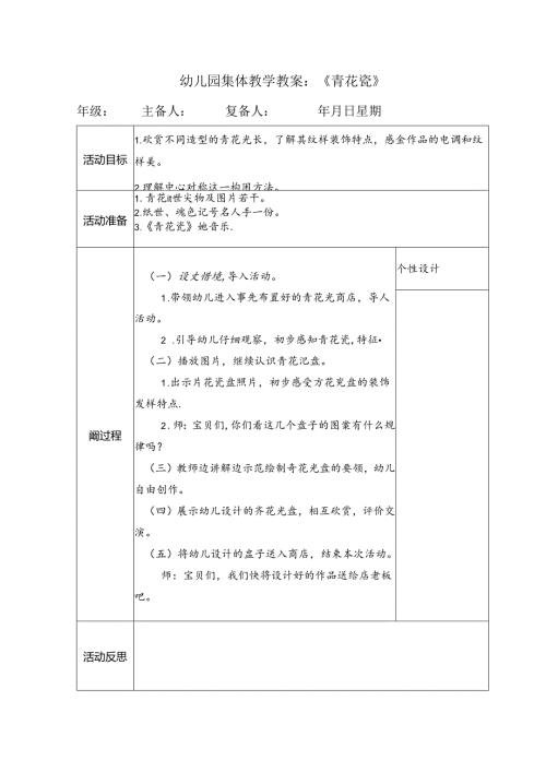 幼儿园集体教学教案：《青花瓷》.docx