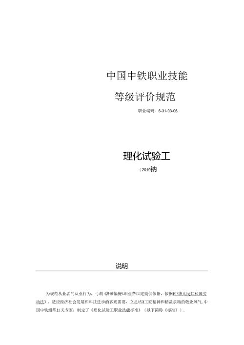 73-理化试验工-评价规范.docx