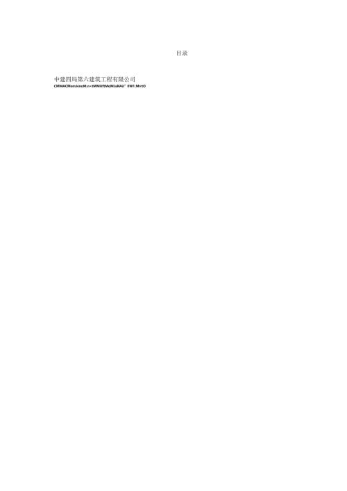 中建四局珠江金茂府项目铝合金模板安装施工方案.docx