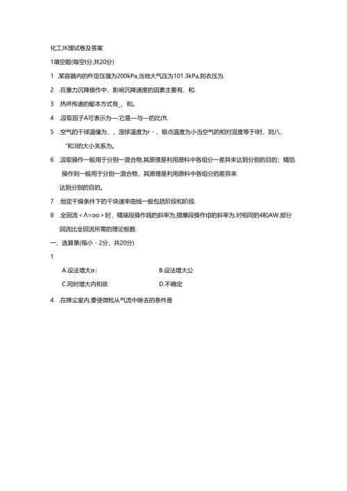 化工原理试卷及答案.docx