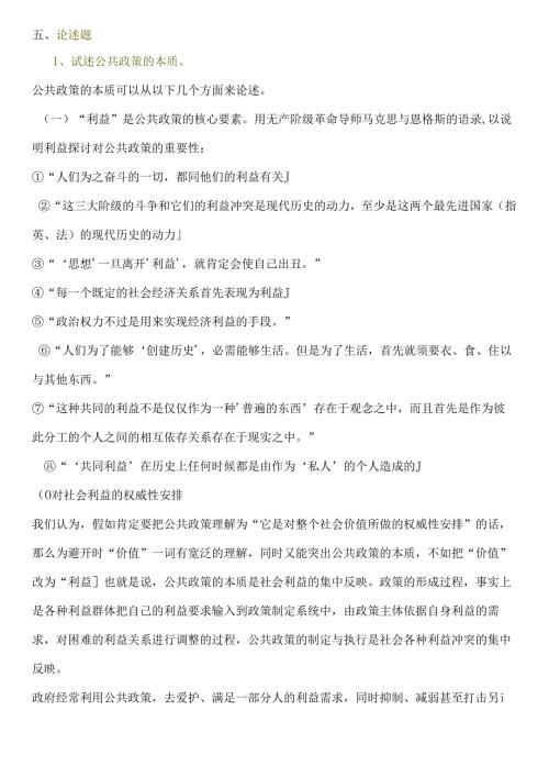 公共政策概论考试复习题-论述题.docx