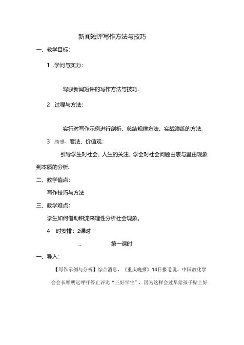 微写作教案---(正式)[1].docx