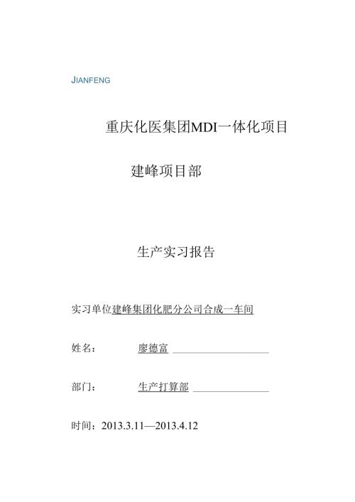 化工厂实习报告 ().docx
