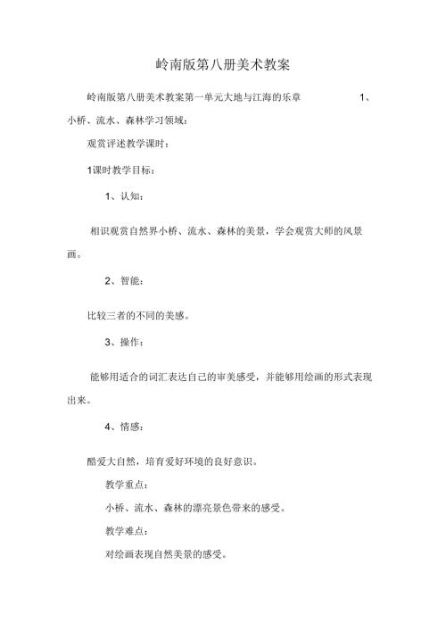 岭南版第八册美术教案_0.docx