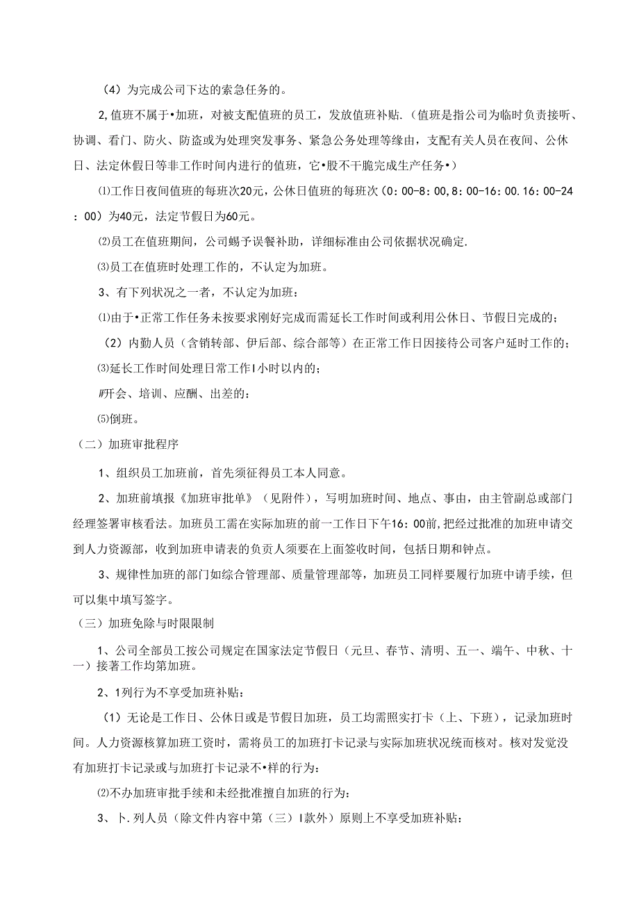 加班管理制度.docx_第2页