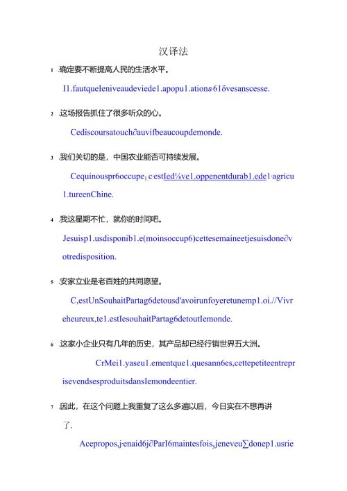 常见汉译法句子正误分析.docx