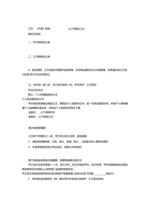 房屋租房协议书(共8篇).docx