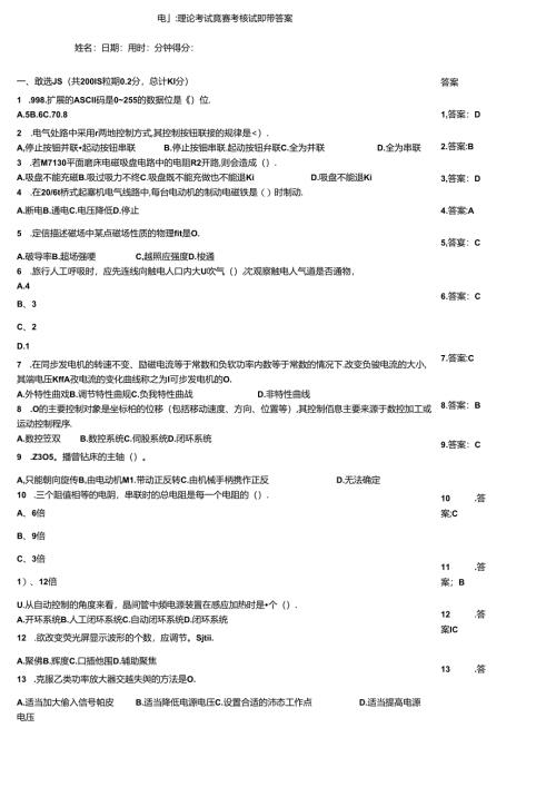 电工理论考试竞赛考核试题带答案.docx