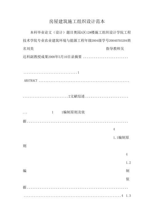 房屋建筑施工组织设计范本_0.docx