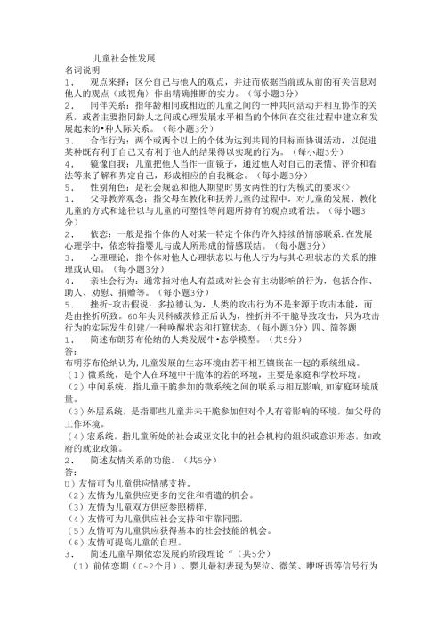 儿童社会性发展.docx