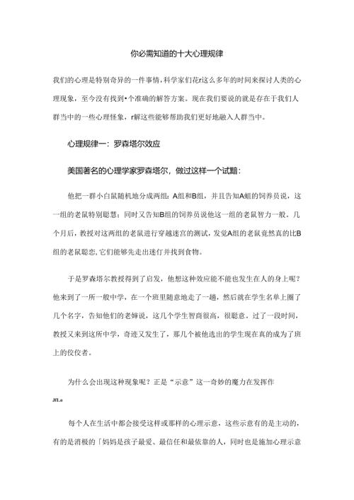 常见教育心理学十大现象.docx