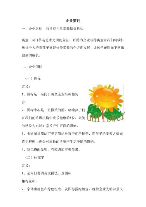 儿童早期教育培训机构营销策划.docx