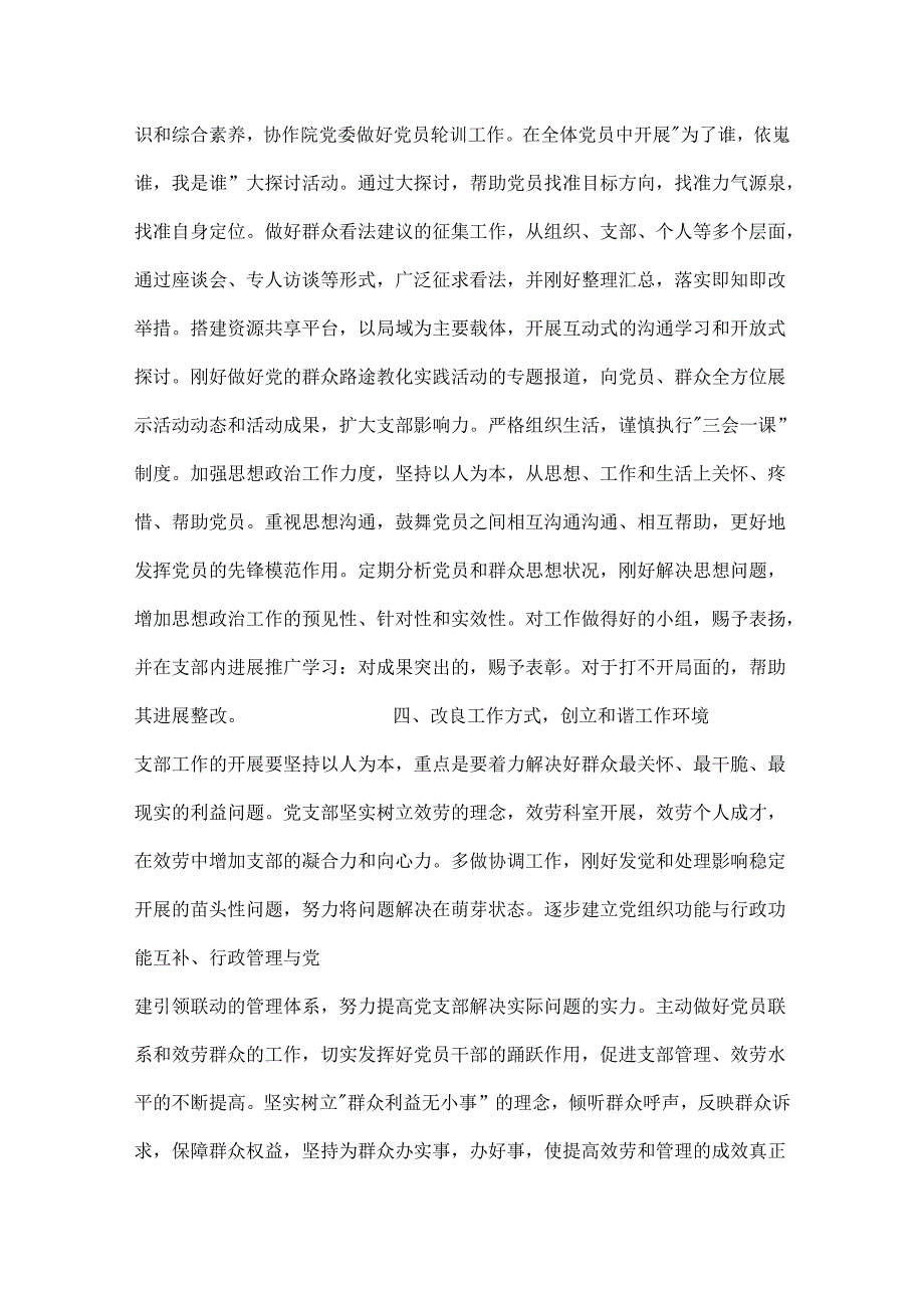 关于村党支部书工作情况汇报发言稿(精选范文11篇).docx_第2页