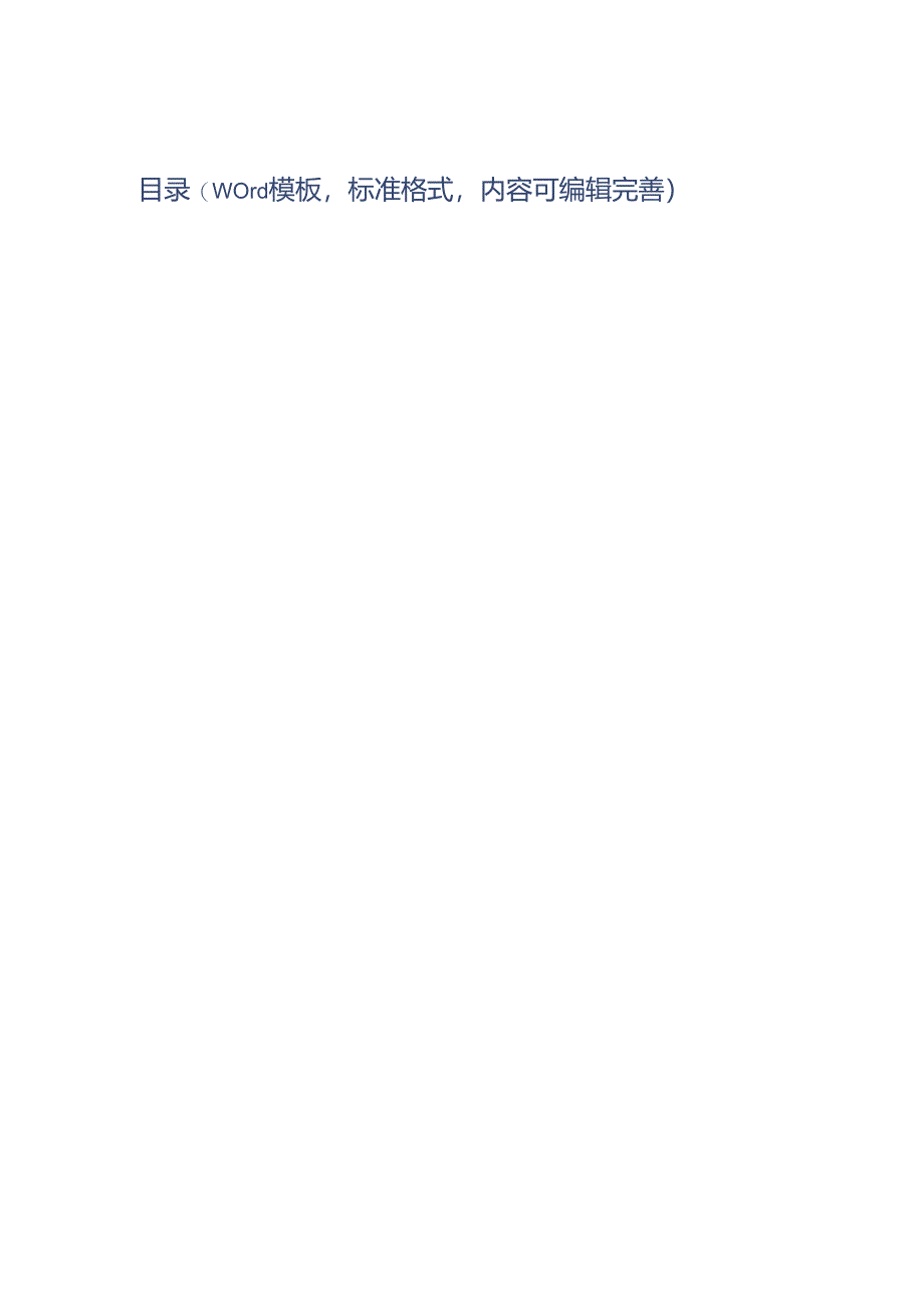 2024年化工分散剂项目商业发展计划书.docx_第2页
