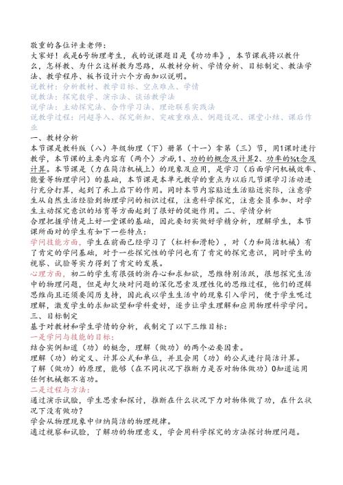 优秀说课稿模板—功-功率.docx