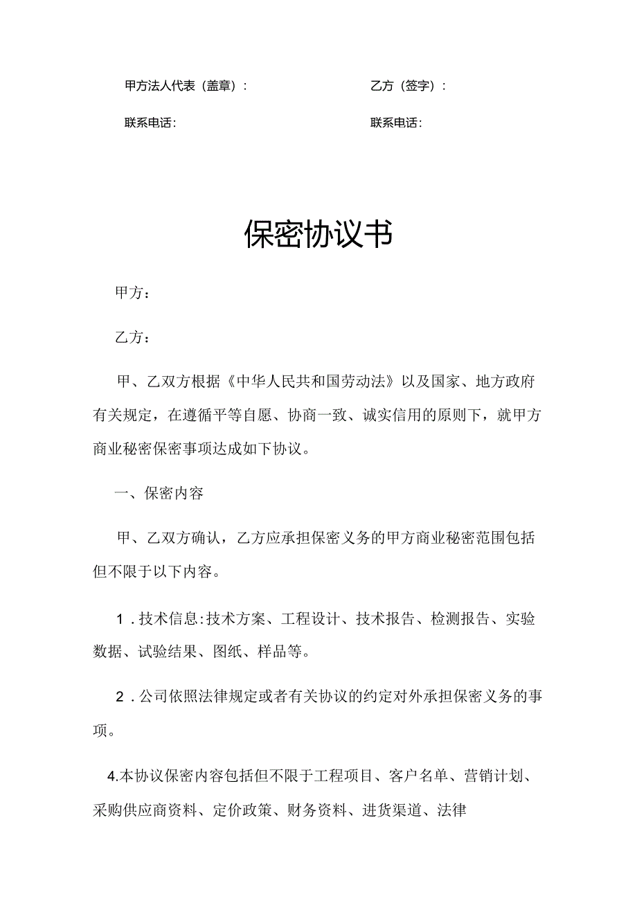 员工保密协议合同模板(5篇).docx_第2页