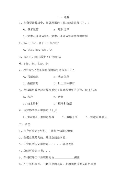 微机原理习题及答案.docx