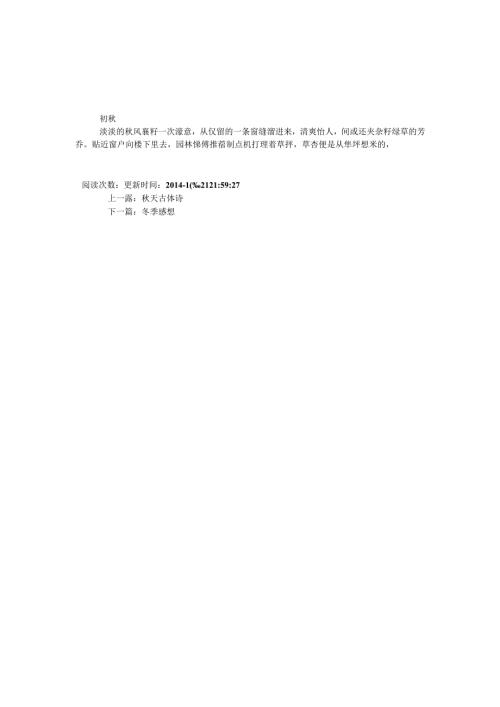 初秋感想.docx