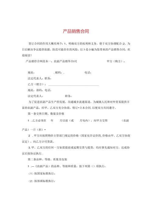 产品销售合同.docx