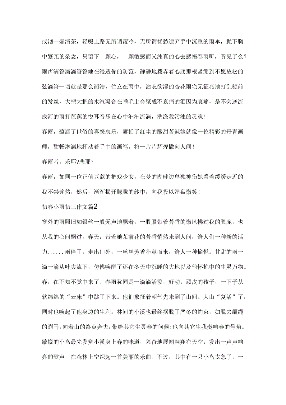 初春小雨初三作文.docx_第2页