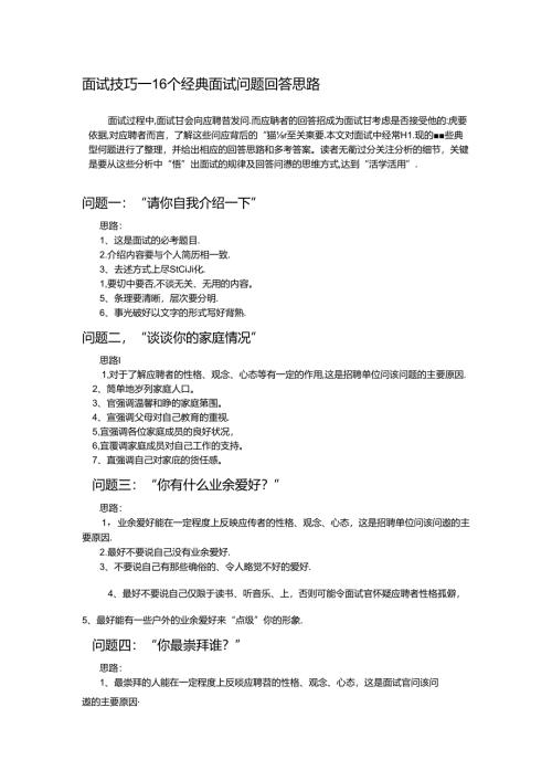 1416个经典面试问题考试.docx