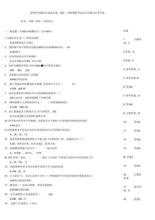 特种作业操作证高处安装、维护、拆除模拟考试过关自测习题带答案.docx