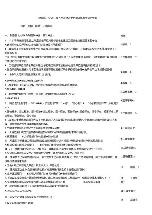 建筑施工安全三类人员考试过关自测训练题大全附答案.docx