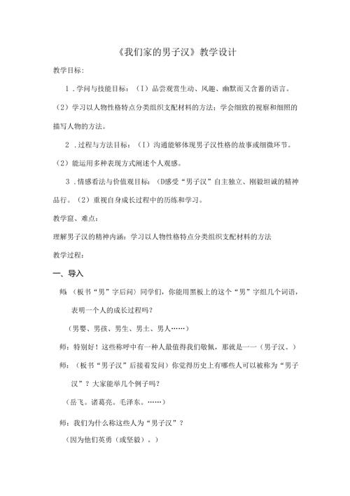 我们家的男子汉教案.docx
