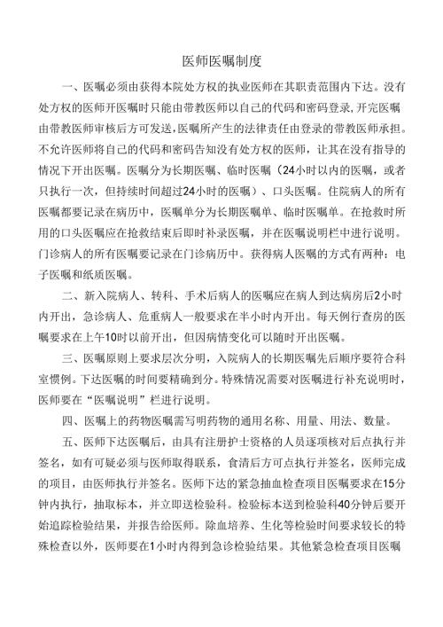 医师医嘱制度.docx