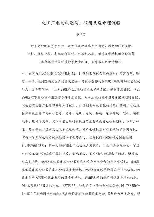 化工厂电动机采购领用、送修理流程.docx