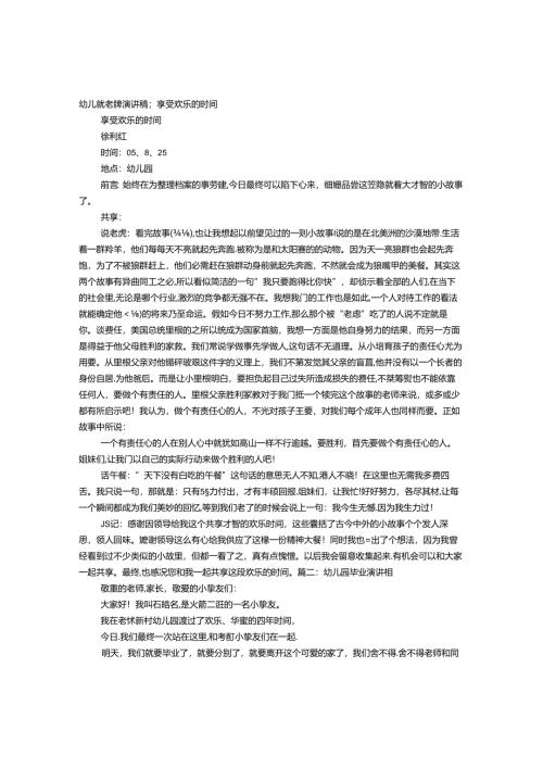 幼儿园教师演讲稿：享受快乐的时光.docx
