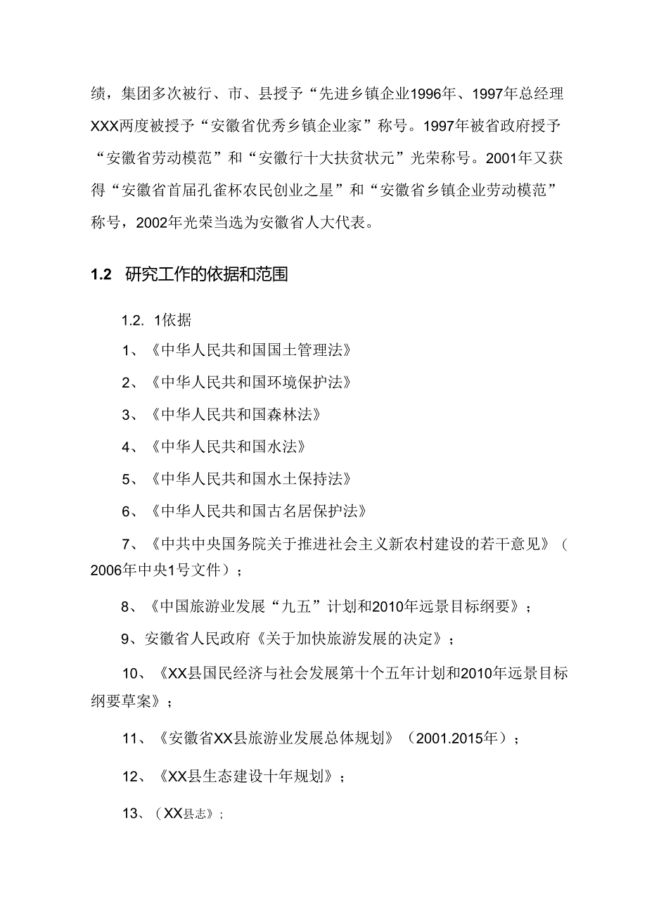 XX景区基础设施与环境工程可行性研究报告.docx_第2页