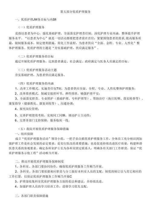 优质护理服务.docx
