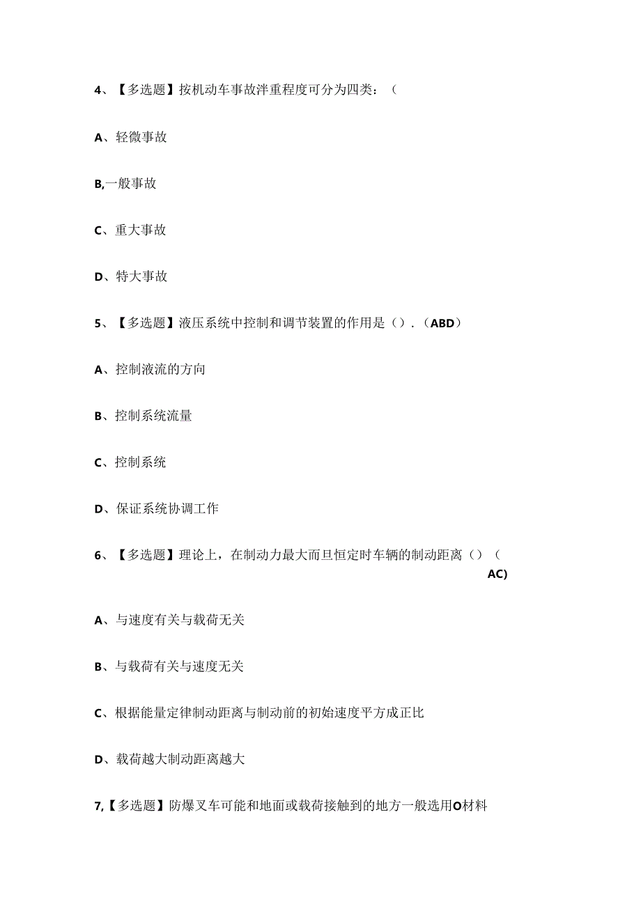 四川省叉车作业证N1理论考试练习题.docx_第2页