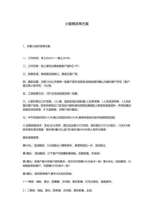 小蜜蜂派单方案.docx