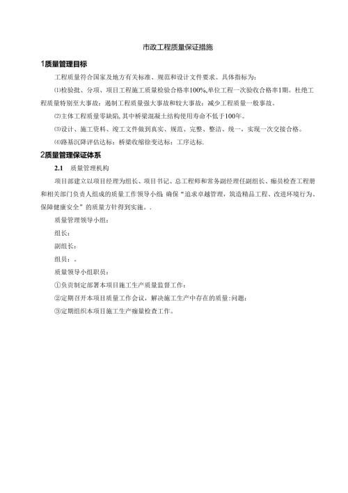 市政工程质量保证措施.docx