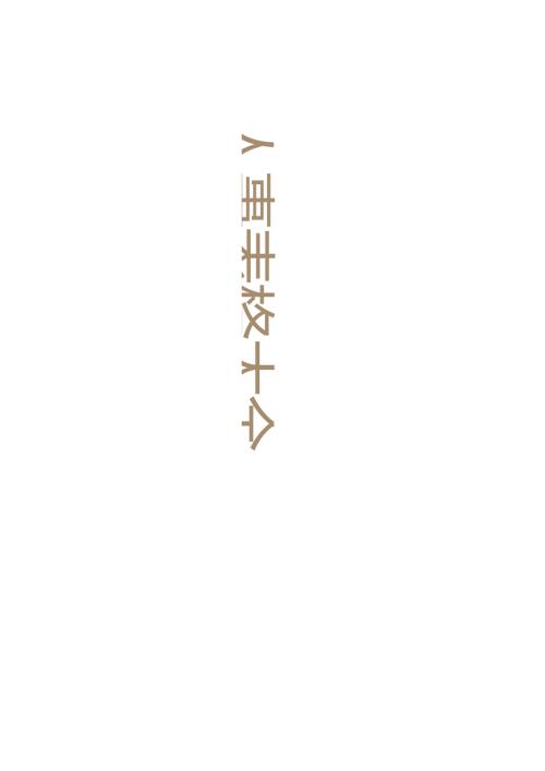 人力资源部使用表格大全34页模板.docx