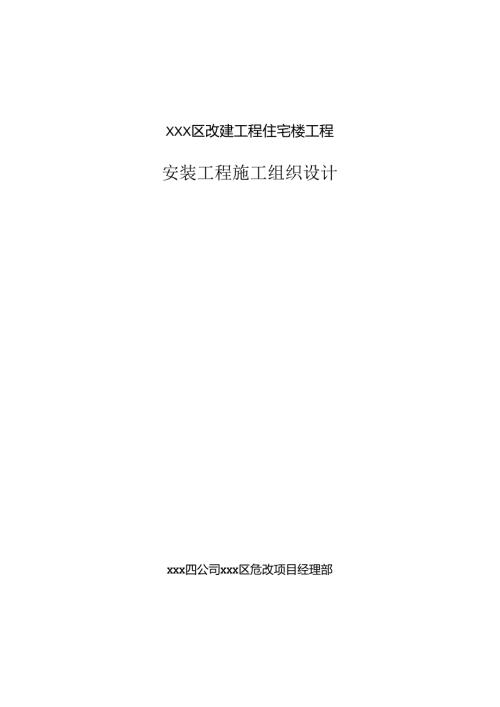 机电设备安装工程施工组织设计7篇.docx
