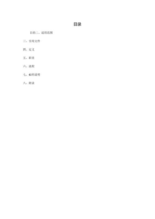 关于电气、热力机械系统工作票管理规定.docx