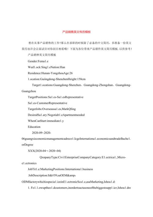 产品销售英文简历模板.docx