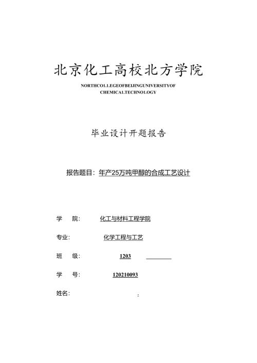 化工文献综述.docx
