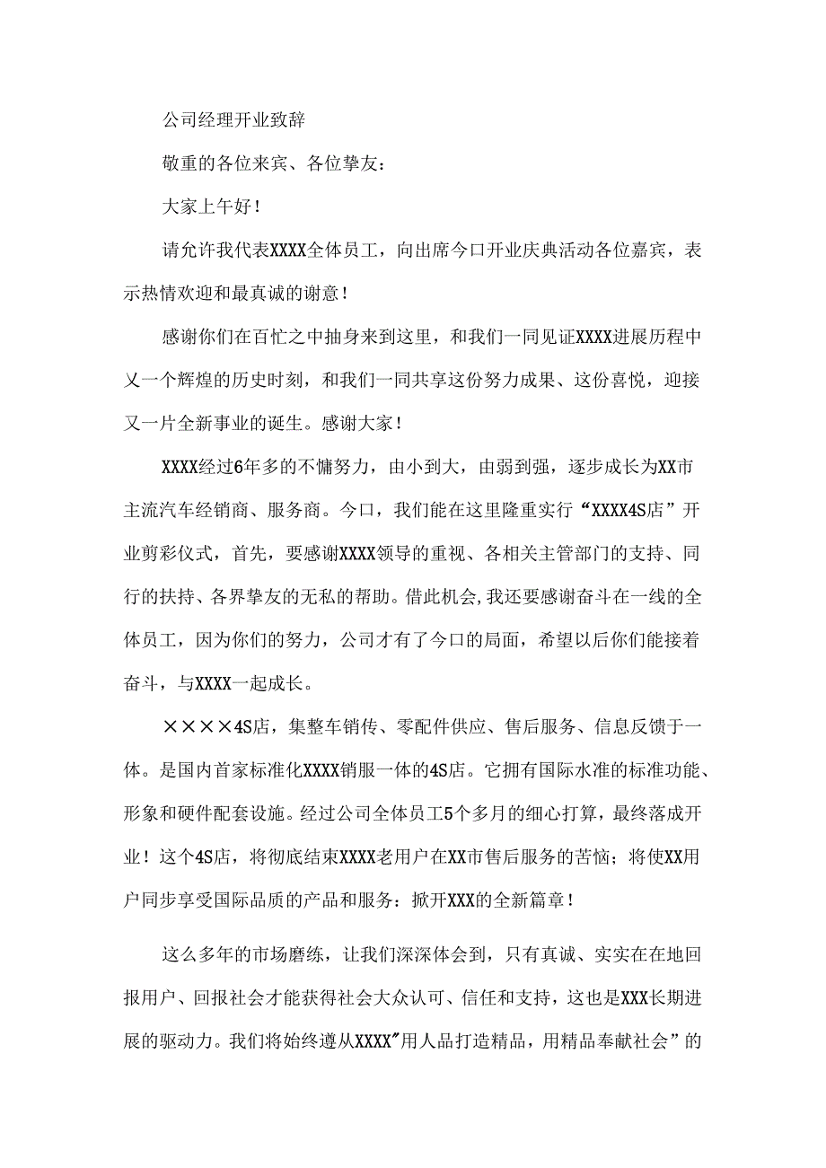 公司经理开业致辞.docx_第3页