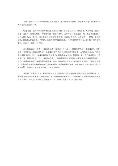 我为自己鼓掌作文400字.docx