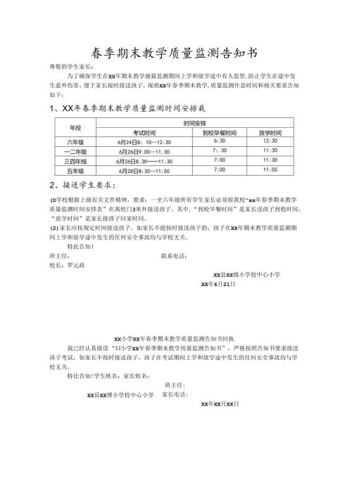 期末教学质量监测告知书.docx