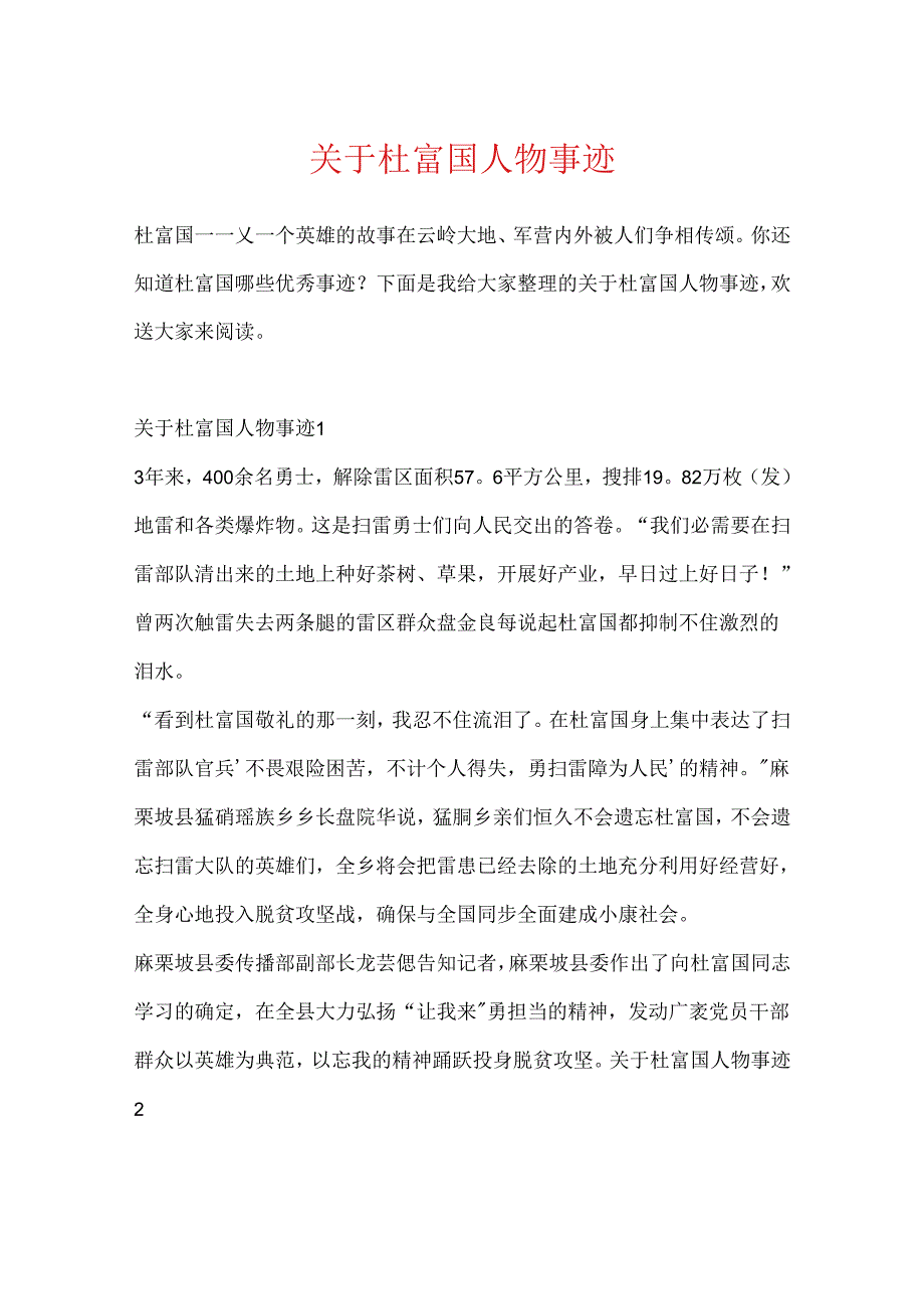 关于杜富国人物事迹.docx_第1页