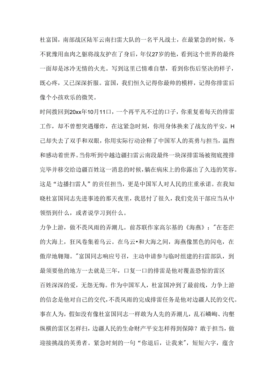 关于杜富国人物事迹.docx_第2页